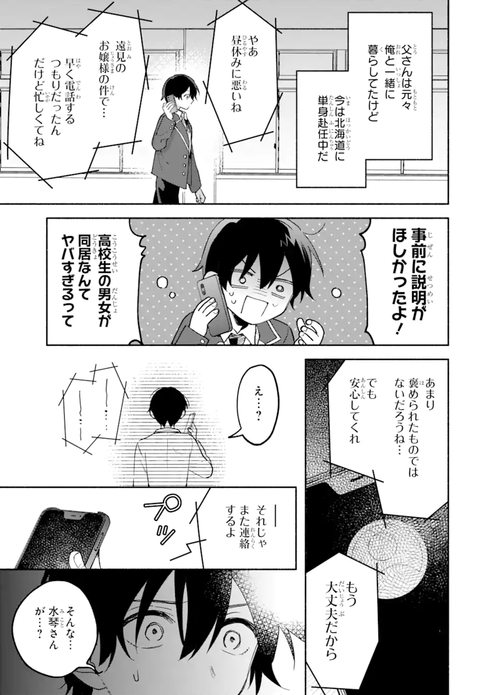 Cool na Megami-sama to Issho ni Sundara, Amayakashi Sugite Ponkotsu ni shite Shimatta Ken ni Tsuite - Chapter 18.1 - Page 3